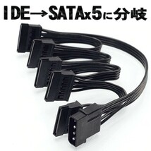 IDE を SATAx5本に分岐ケーブル HDD５台同時供給_画像1