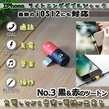 ツートンタイプ型 黒＆赤ツートン iPhone 2in1 充電 イヤホン マイク オーディオ アダプター_画像1