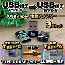 USB Type C ケーブル → USB端子 （Type-A） に変換する アダプター ｘ3 【ブラック】_画像1