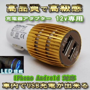 高級感 【ゴールド】 USB 2ポート 充電器アダプター シガー ソケット ライター