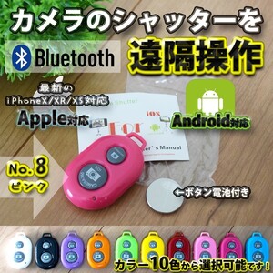 [No.8 pink ] Bluetooth smartphone remote shutter black .. operation possible remote control button battery set manual attaching 