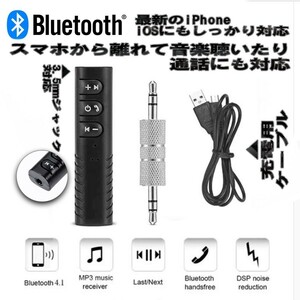 Bluetooth wireless audio telephone call adaptor receiver [ black ]