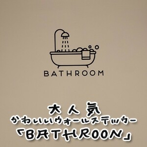 [ BATHROON ] pretty wall sticker series [ great popularity ]
