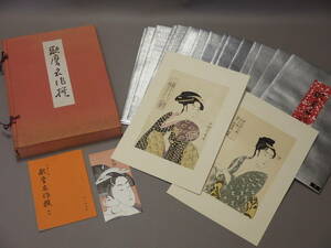 Art hand Auction 【骨董･版画】★悠々洞出版 歌麿名作撰 全15集30作品★★手摺木版画 kdh006tal. 浮世絵 名作選 美人画, 絵画, 浮世絵, 版画, 美人画