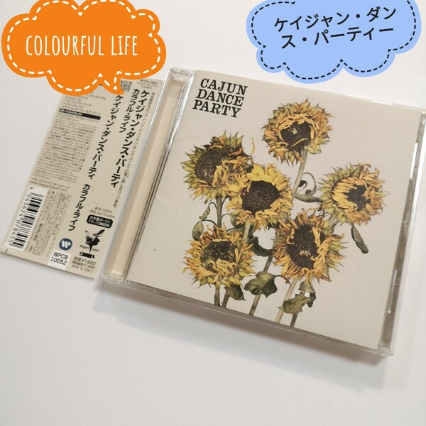 『Colourful Life』ケイジャン・ダンス・パーティ