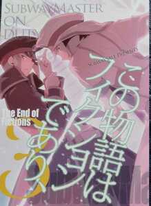 ■ポケモン同人誌【サブマス/サブウェイマスター/クダリ×ノボリ】■サブウェイソルト■この物語はフィクションであり、3