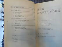 ★ 放送大学教材　『哲学への誘い』　佐藤康邦著　放送大学教育振興会　2009年発行★_画像6