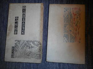 ★『猫と庄造と二人のをんな』　谷崎潤一郎作　創元社 　函入り　昭和14年発行★