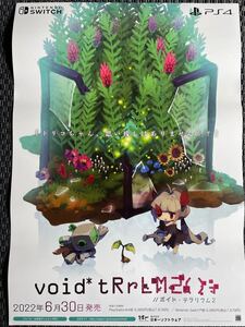 ps4 switch void B2ポスター