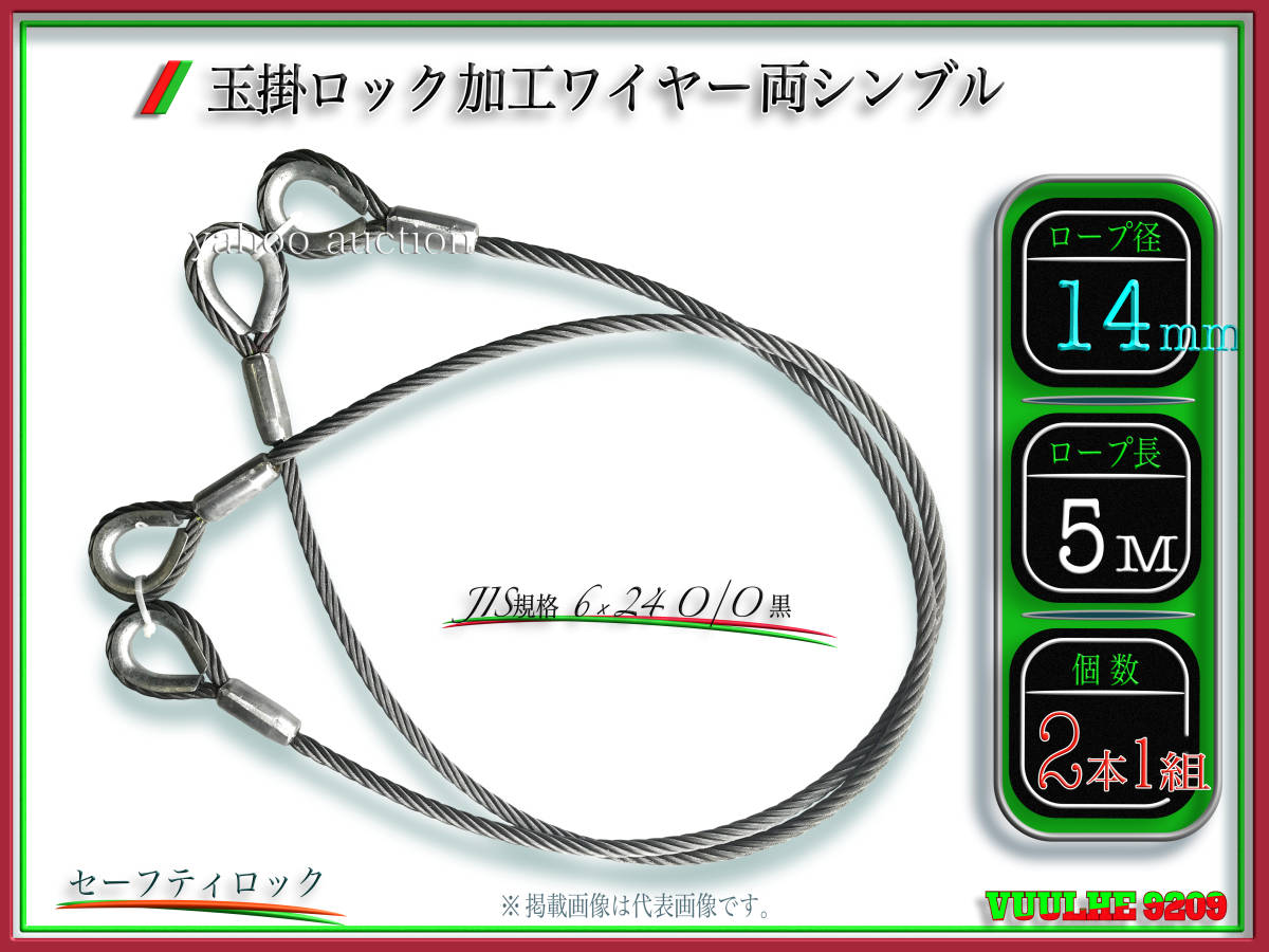 日本販促品　編み込みワイヤー　JISメッキ(G/O)　26mm（8.5分）x8m　玉掛けワイヤーロープ　2本組　フレミッシュ　玉掛ワイヤー