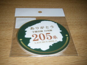 【JR東日本・大宮支社】ありがとう205系600代・メモリアルグッズ・記念ヘッドマークコースターA1枚【Newdays】