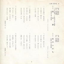 ★笹みどり「花の罪_女のいのち_異母姉妹_女の舞扇」4曲EP(1967年)★_画像2