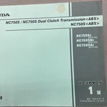 【中古】 ホンダ NC750S Dual Clutch Transmission ABS RC70 パーツリスト 1版_画像2