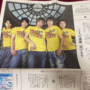 嵐 相葉雅紀 松本潤 二宮和也 大野智 櫻井翔 読売新聞 zipzap 24時間テレビ 2004年8月19日