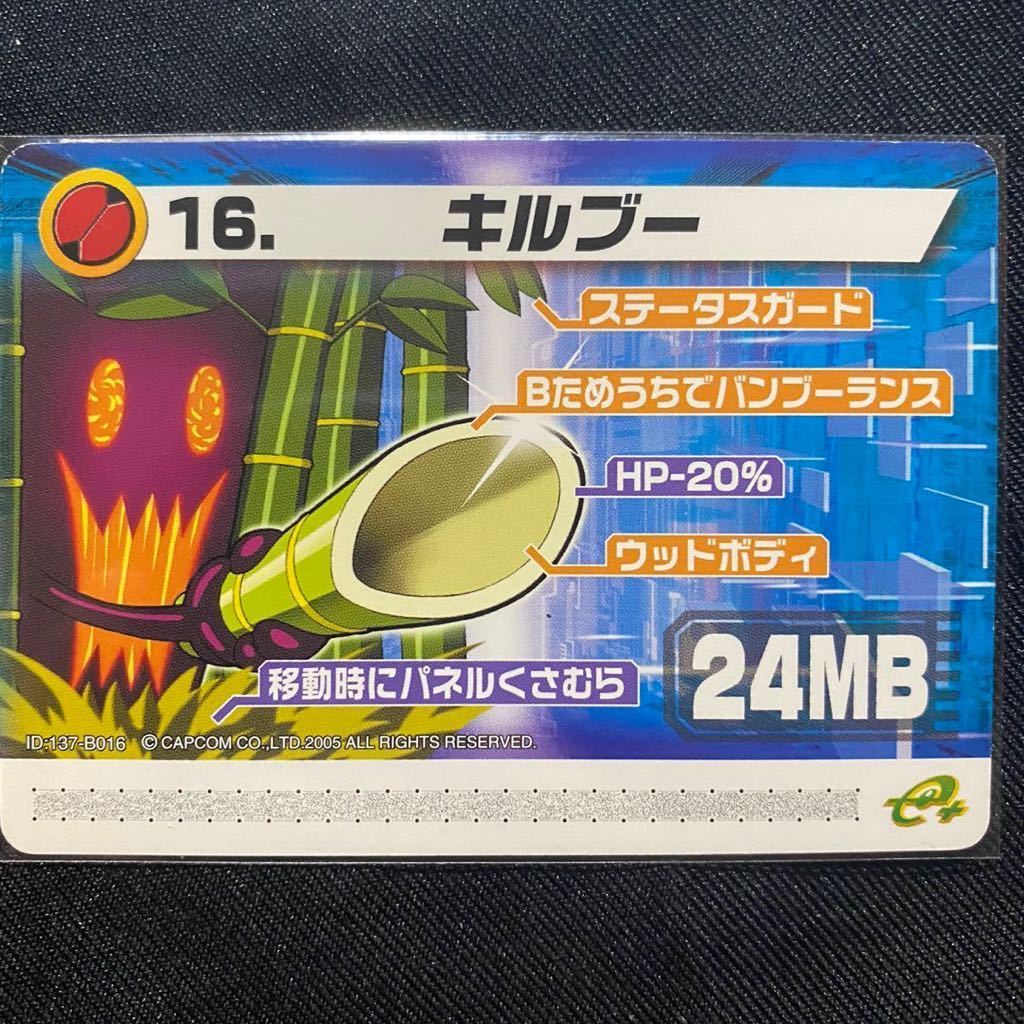 ロックマンエグゼ6 改造カード アイリスのやさしさ 2022年秋冬新作