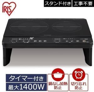 アイリスオーヤマ IHコンロ ブラック IHK-W13S-B 2口IHヒーター
