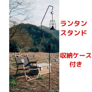 キャンプ ランタンスタンド ブラック(収納袋付き)