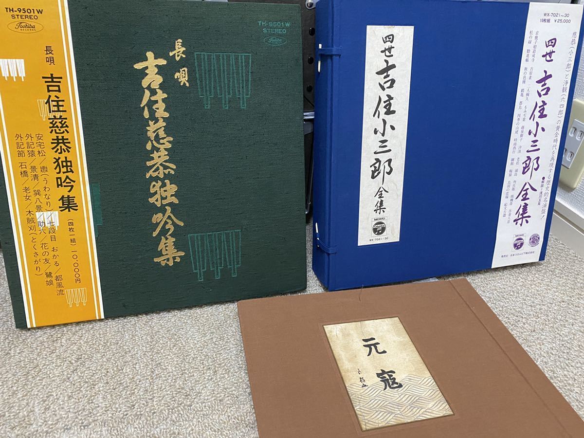 新作製品、世界最高品質人気! 四世 吉住小三郎全集 レコード 長唄