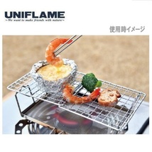 UNIFLAME ユニフレーム fanマルチロースター　660072　トースター　アウトドア　キャンプ　トレッキング　バーナー_画像3