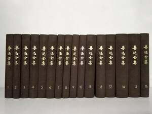 v677 魯迅全集 全16巻 中国古書 人民文学出版社 裸本 1982年 1Gc8