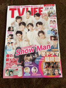 ★「TV LIFE」2022年3/19～4/1号　首都圏版　表紙なし　藤原丈一郎・大橋和也・松島聡・岩本蓮加なども★