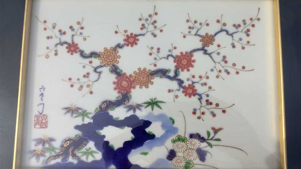 有田焼 深川製磁 金彩梅竹絵図 岩梅絵 陶板画 | energysource.com.br