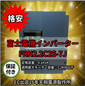【在庫有】新品 単相200V入力三相200V　富士電機　コンパクト形インバーター 2.2kw FRENIC-Miniシリーズ FRN2.2C2S-7J