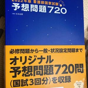 第111回看護師国家試験　予想問題720