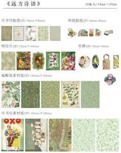 ◆海外　素材紙・シールセット　メモ　背景紙　No8-4　緑色系　植物・葉　おすそ分け・手帳・日記・ジャンクジャーナル・コラージュに