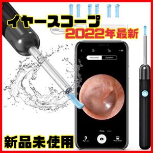 耳かき イヤースコープ LEDライト 新品 2022年度最新版 子供 お年寄り