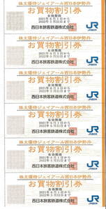 【JR西日本】株主優待冊子 ※京都鉄道博物館無し 2022年5月31日期限