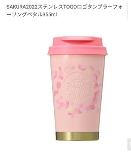 スターバックスSAKURA2022 ステンレスTOGOロゴタンブラー フォーリングペタル
