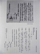 ［郷土史］福井市史　資料編 3　近世一 福井市の古文書　福井市 1986（福井県福井市_画像3