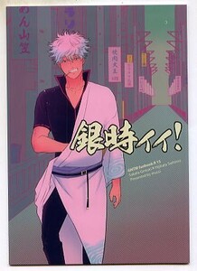 mucci*.-..-/ серебряный час ..! Gintama журнал узкого круга литераторов / комикс серебряный земля серебряный час × земля person серебряный час день рождения эпизод n0315