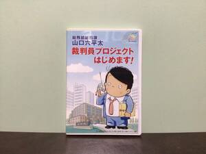 ②⑥中古★総務部総務課 山口六平太 裁判員プロジェクトはじめます! DVD