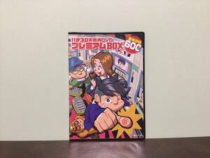 ②⑥中古★パチスロ実戦術DVD プレミアムBOX vol.5 超保存版600分 非売品