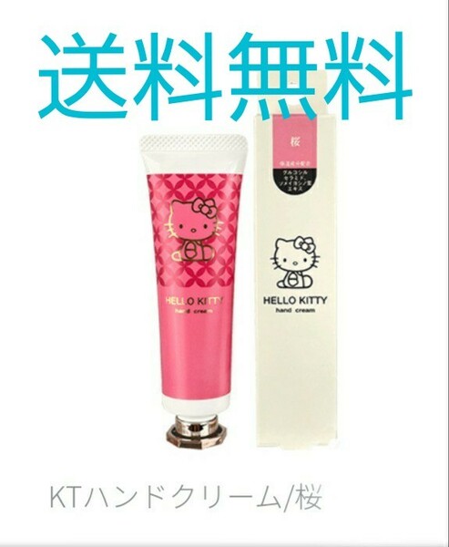 KTハンドクリーム 桜の香り 30g