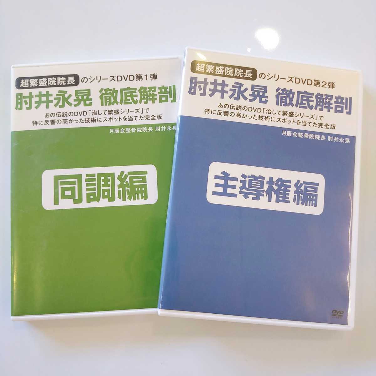 i【レア】肘井永晃 魅せる治療セミナーDVD Part3｜タグ：肘井博行/治し