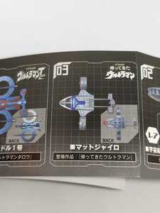  Ultraman иен . окончательный иен . супер . контейнер .no.03... пришел Ultraman коврик Gyro 