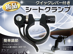  bicycle for sheet clamp ( black )* quick lever attaching * easy adjustment 