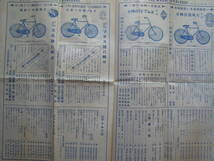(Fi25) 自転車 戦前 カタログ 商報 昭和2年 東京 マルイ月報 マルイ商店 10ページあります マルイ自転車 資料 コレクション_画像4