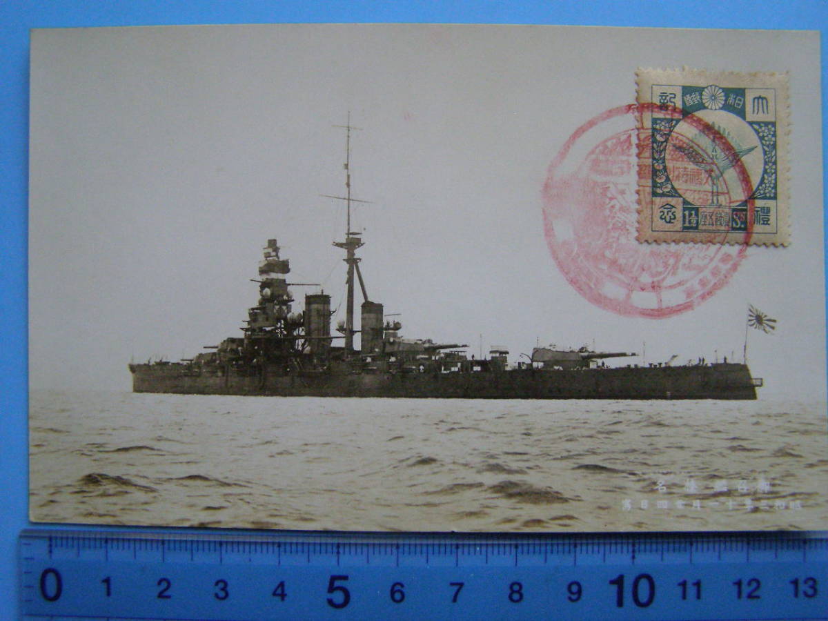 人気商品Time 大日本帝国海軍供奉艦写真はかき 印刷物