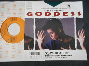 8374【EP】久保田利伸/GODDESS 