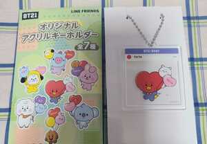 BTS 防弾少年団 LINEフレンズ ファミマ限定 BT21オリジナルアクリルキーホルダー TATA テヒョン テテ キムテヒョン V