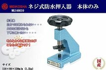 MKS　ネジ式防水押入器本体のみ　MKS46610_画像2