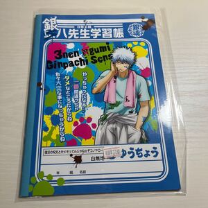 【特別おまけ付き 未開封】銀魂自由帳 坂田銀時 桂小太郎 2015ゲーセン銀魂ランドガイドマップ付き