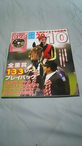 サラブレ２０１０年全部見せます中央競馬２０１０と１月号～１２月号と系統別血統ガイド全１４冊+オマケ。ブエナビスタ、アパパネ