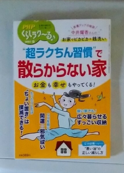 PHPくらしラクーる　 2021年9月号