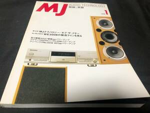 【MJ】 無線と実験 1998年1月号 テクノロジー・オブ・ザ・イヤー