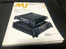 【MJ】 無線と実験 1998年9月号 特集 6V6&EL34パワーアンプ_画像1